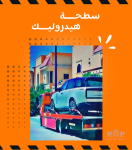 سطحة الرياض 1 سطحة الرياض